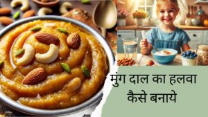 मुंग-दाल-का-हलवा-कैसे-बनाये_20250131_215242_00006615900427397241286.jpg